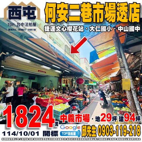 承明法拍｜台中西屯區