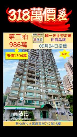 汐止法拍屋法拍-0