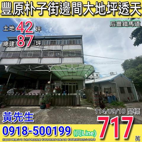 豐原法拍法拍屋-0