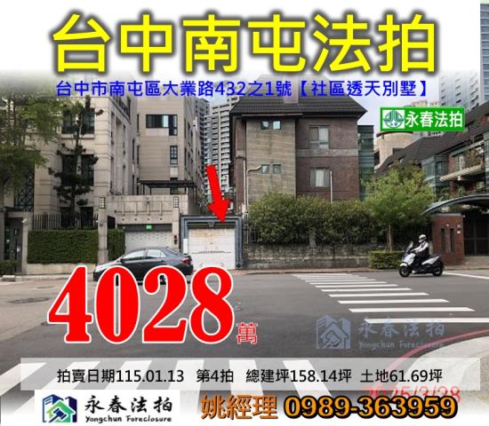 透天大業路432之1號4層樓