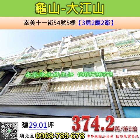 桃園龜山法拍屋拍賣-0