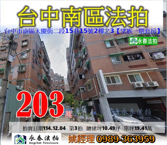 南區法拍屋法拍-0