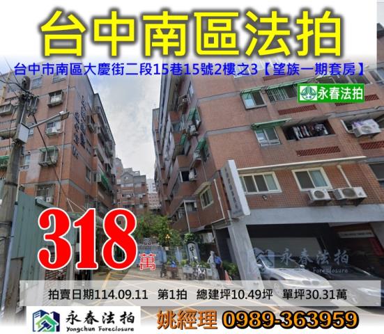 南區法拍屋法拍-0