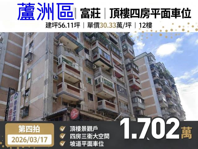 蘆洲法拍屋拍賣-0