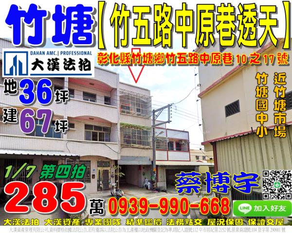 竹塘法拍竹五路中原巷