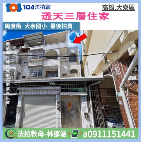 高雄大寮法拍屋拍賣-0