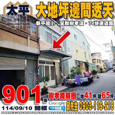 承明法拍｜台中太平區