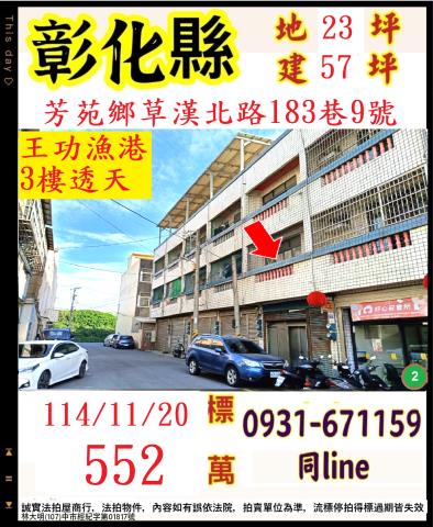 彰化法拍法拍屋-0