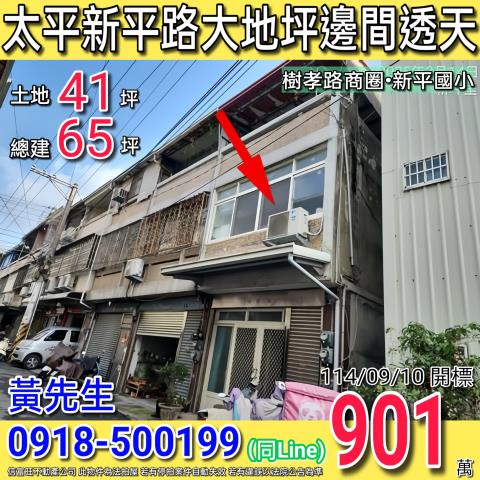 台中法拍法拍屋-0