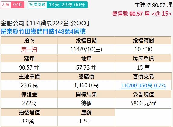 屏東法拍法拍屋-1