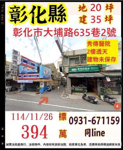 彰化法拍屋法拍-0