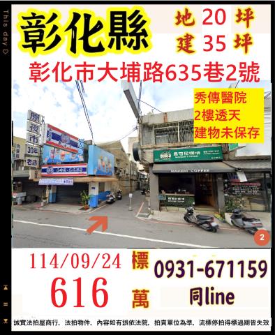 彰化法拍屋法拍-0