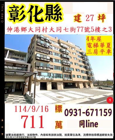 彰化法拍屋法拍-0