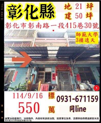彰化法拍屋拍賣-0
