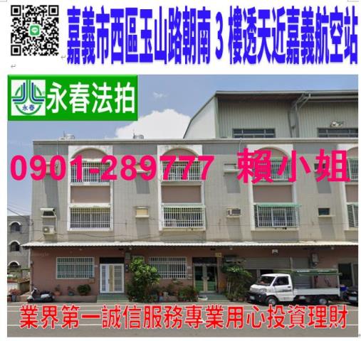 嘉義西區法拍法拍屋-0