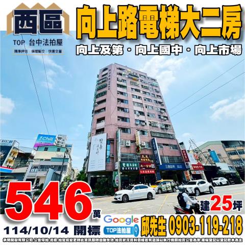 承明法拍｜台中西區