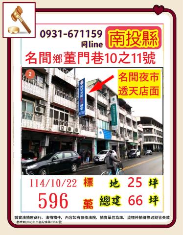 南投名間拍賣法拍屋-0