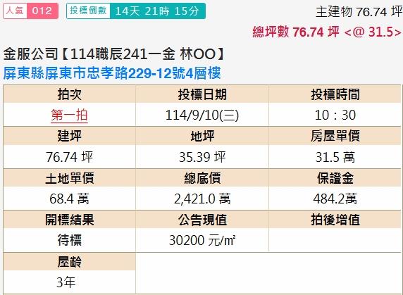 屏東市法拍法拍屋-1