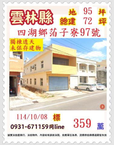 四湖法拍法拍屋-0