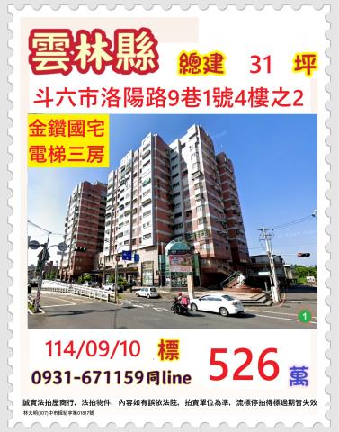 斗六法拍屋法拍-0