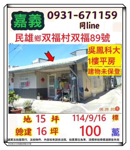 嘉義法拍法拍屋-0
