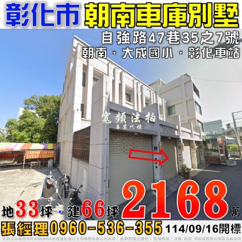 彰化彰化市法拍屋法拍-0