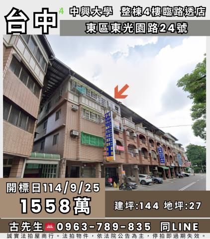 台中東區法拍屋法拍-0