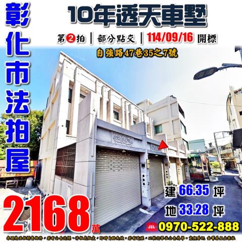 彰化市法拍屋法拍-0