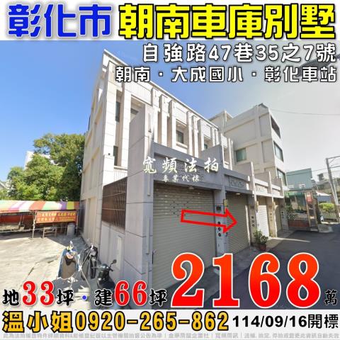 彰化市法拍屋拍賣-0