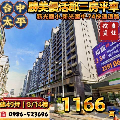 台中市南屯區大墩七街526號7樓之6邊間二房附平車博克萊