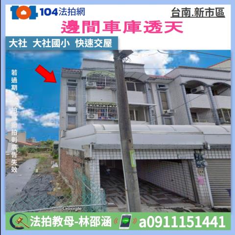 新市法拍屋法拍-0