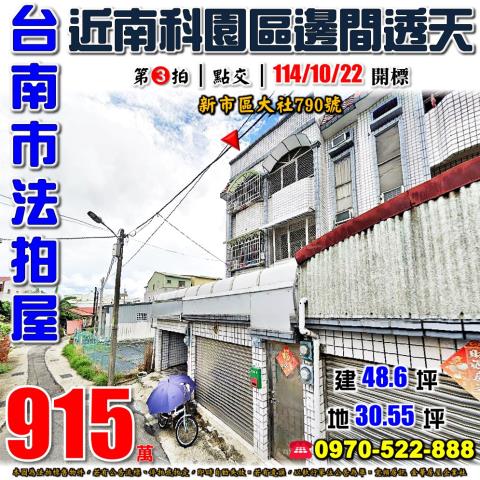 新市區大社南科透天