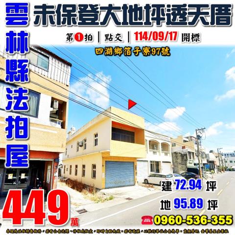 雲林四湖法拍屋法拍-0