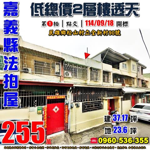 嘉義民雄法拍屋法拍-0