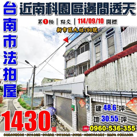 台南新市拍賣法拍屋-0