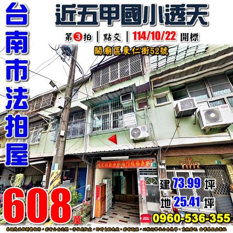 台南關廟法拍屋拍賣-0