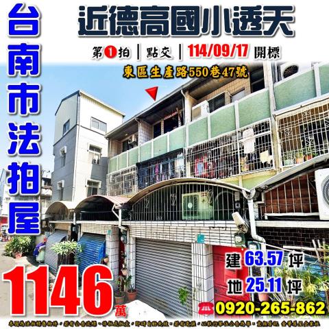 台南東區法拍屋法拍-0