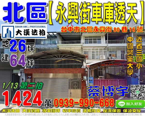 龍井區法拍屋水裡社街邊間透天近龍井交流道優室法拍林小陽