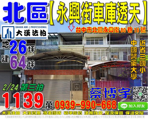 忠義街2樓透天忠義街7巷13號台中法拍屋