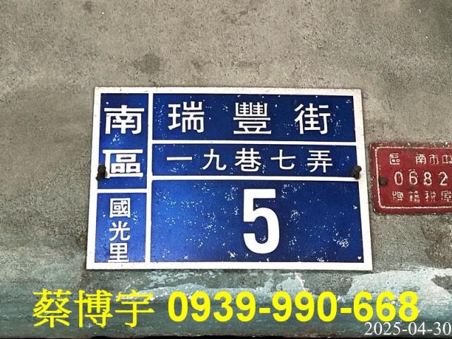 南區瑞豐街法拍屋透天