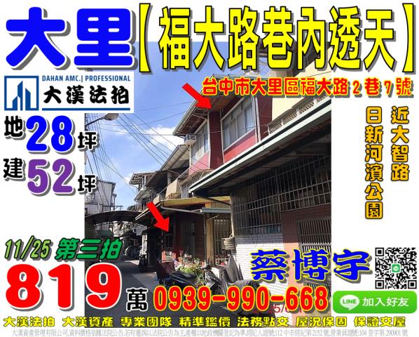 大里福大路法拍屋透天