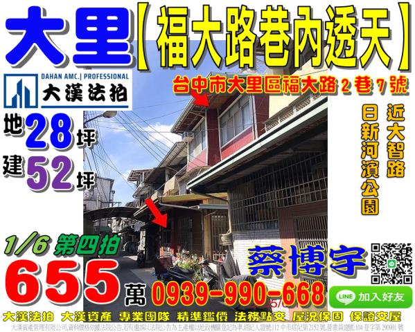 大里法拍屋福大路透天