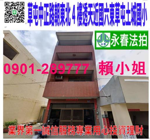 南投草屯法拍屋法拍-0