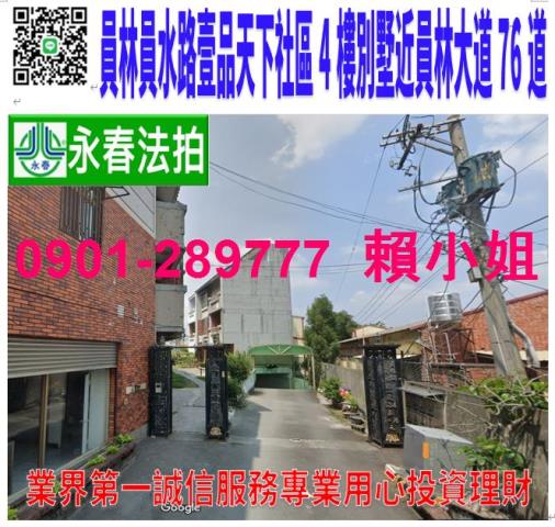 彰化員林法拍屋法拍-0