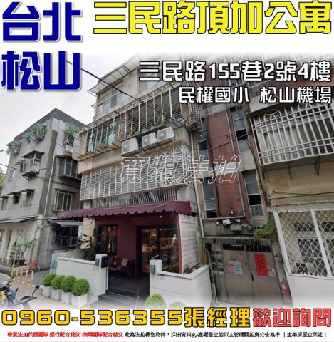 台北松山拍賣法拍屋-0