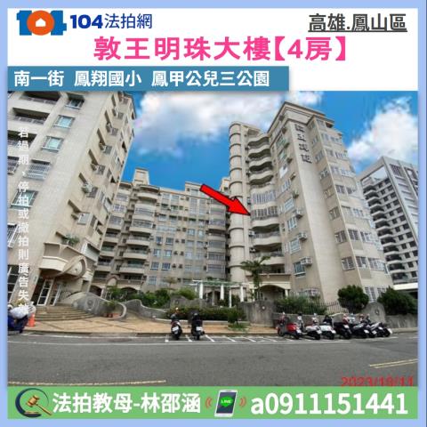 高雄鳳山法拍屋拍賣-0
