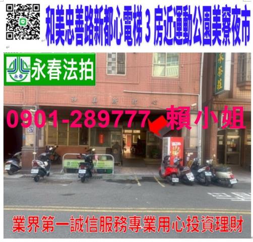 彰化和美法拍法拍屋-0