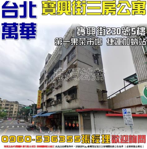 台北萬華法拍屋法拍-0