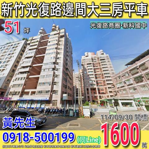 新竹法拍法拍屋-0