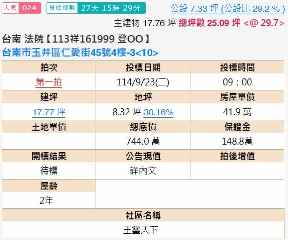 台南法拍法拍屋-1